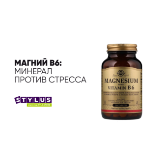 Все о магний B6 (Magnesium B6): сочетание магния и B6, роль в нервной системе и ежедневный прием 